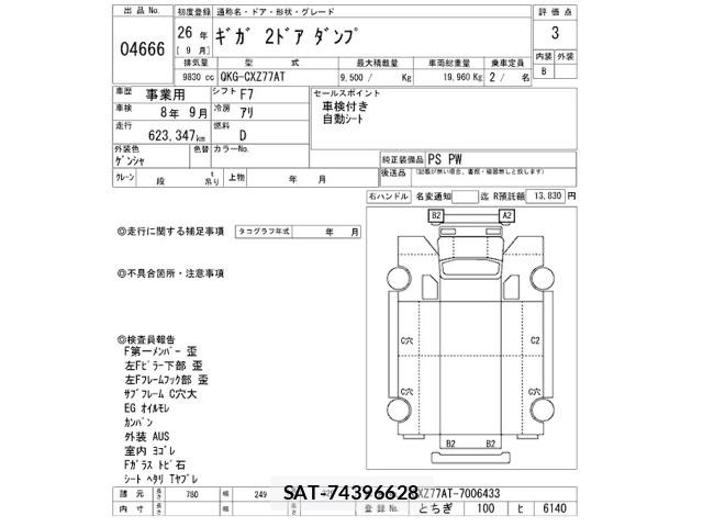 Isuzu GIGA 2014 8678717-2