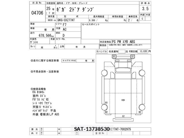 Isuzu GIGA 2013 8858189-2
