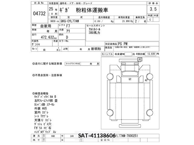 Isuzu GIGA 2013 8858200-2