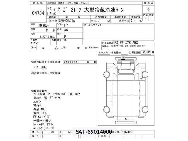 Isuzu GIGA 2012 8858201-2
