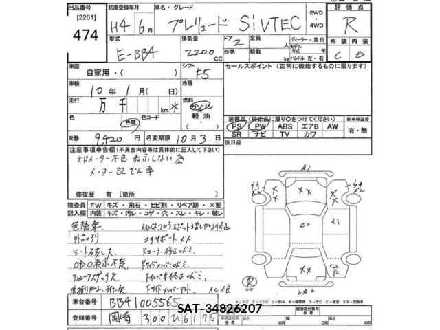 Honda PRELUDE 1992 8825215-2