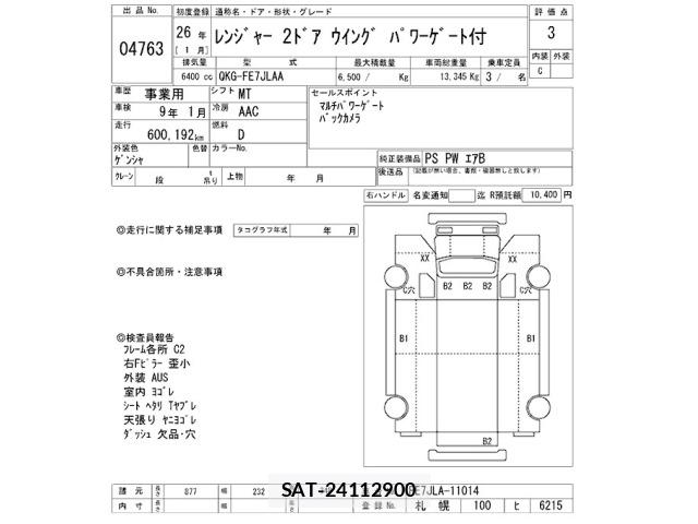 Hino RANGER 2014 8758767-2