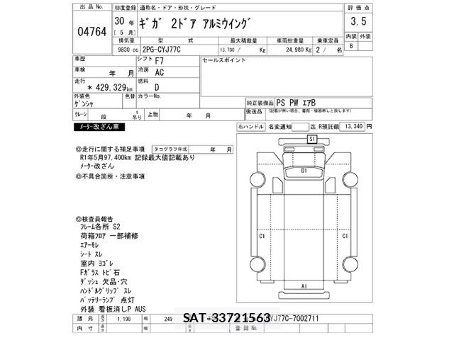 Isuzu GIGA 2018 8758295-2