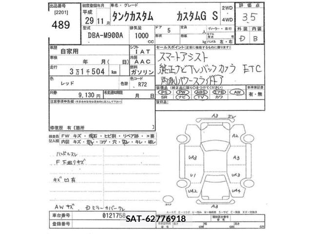 Toyota TANK 2017 8861531-2