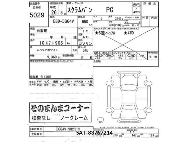 Mazda SCRUM VAN 2014 8669399-2