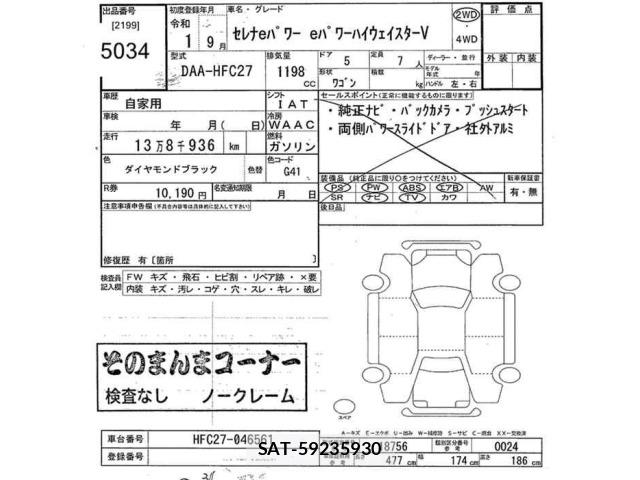 Nissan SERENA 2019 8672993-2