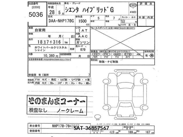 Toyota SIENTA 2016 8764395-2