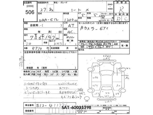 Nissan NOTE 2015 8776184-2