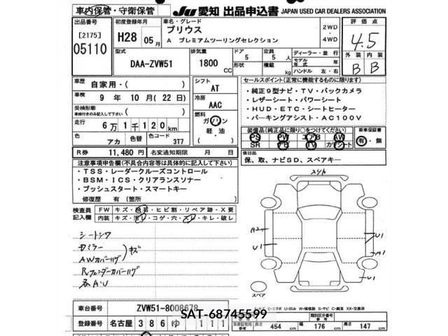 Toyota PRIUS 2016 8911312-2