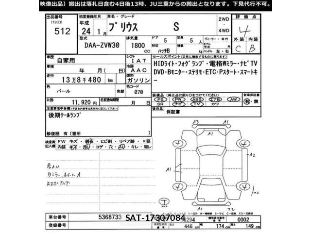Toyota PRIUS 2012 8691648-2