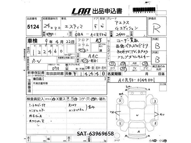 Toyota ESTIMA 2012 8692736-2