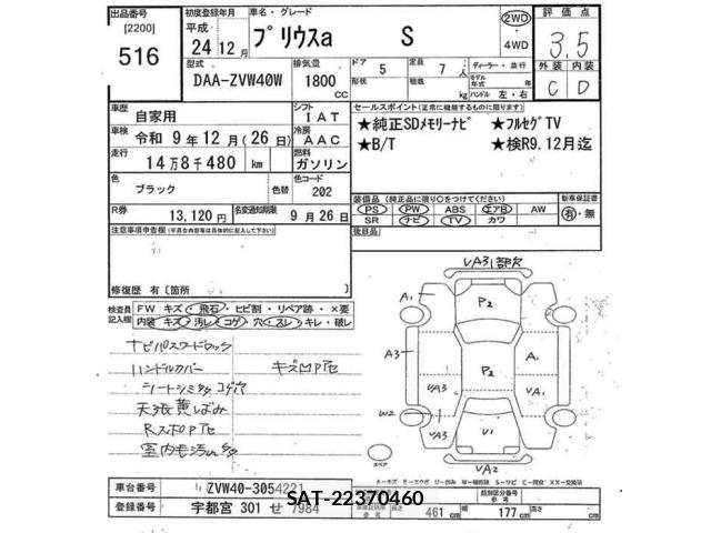 Toyota PRIUS 2012 8772560-2