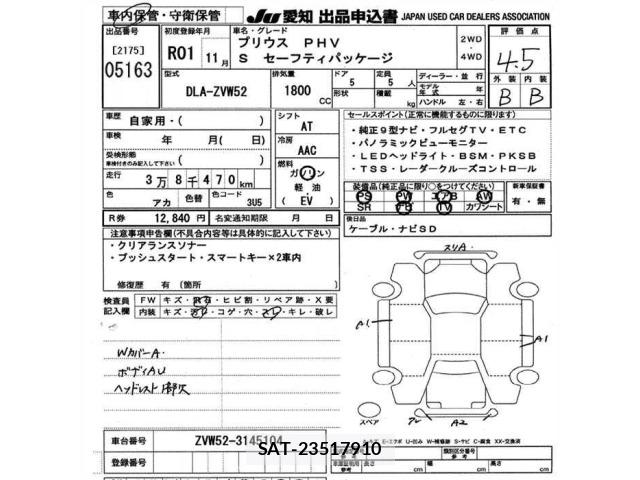 Toyota PRIUS PHV 2019 8915369-2