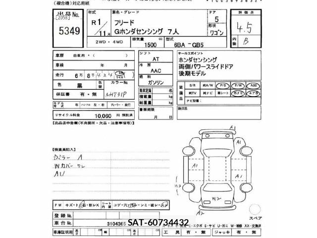 Honda FREED 2019 8716489-2