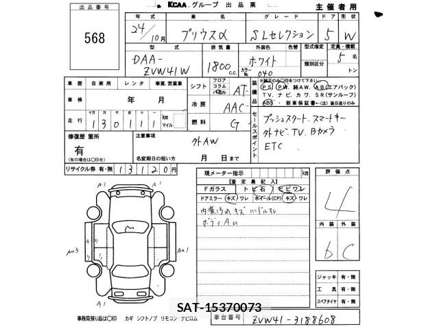 Toyota PRIUS 2012 8938434-2