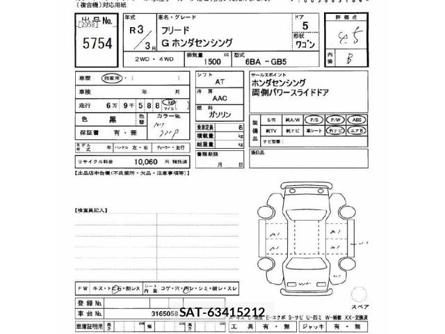 Honda FREED 2021 8716496-2