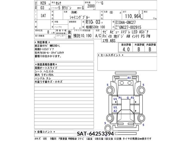 Nissan SERENA 2017 8717204-2