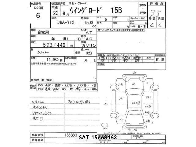Nissan Wingroad 2011 8742946-2