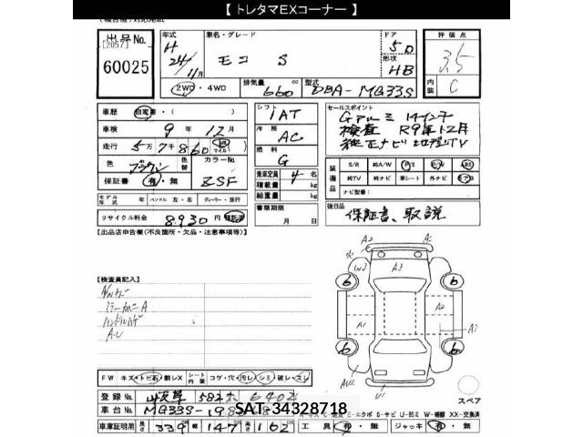 Nissan MOCO 2012 8681457-2
