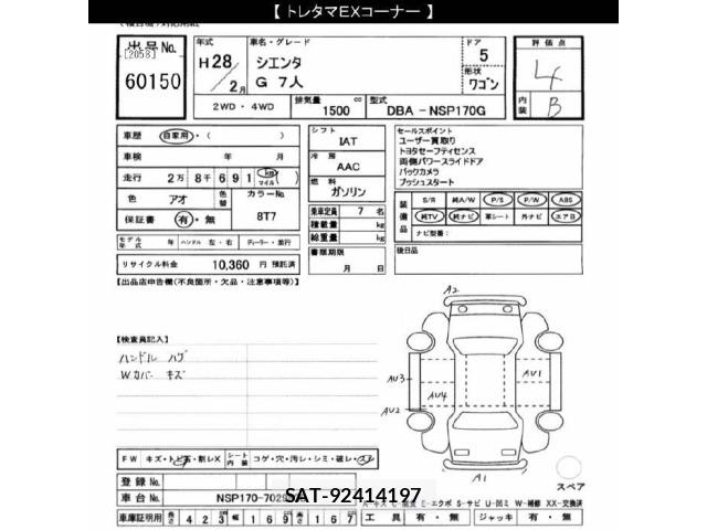 Toyota SIENTA 2016 8764342-2