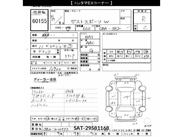 Honda ZEST 2007 8718662-2