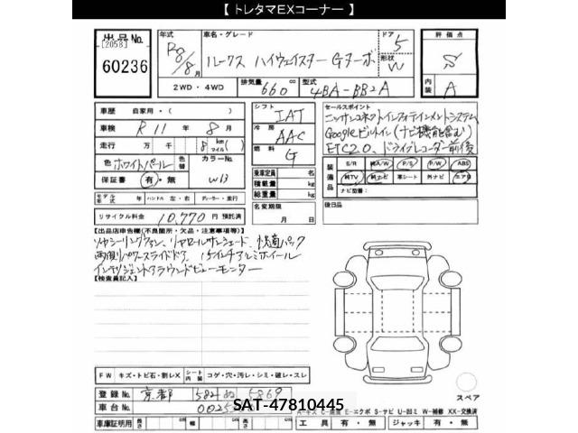 Nissan ROOX 2026 8724121-2