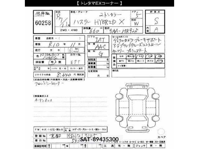 Suzuki HUSTLER 2025 8777091-2