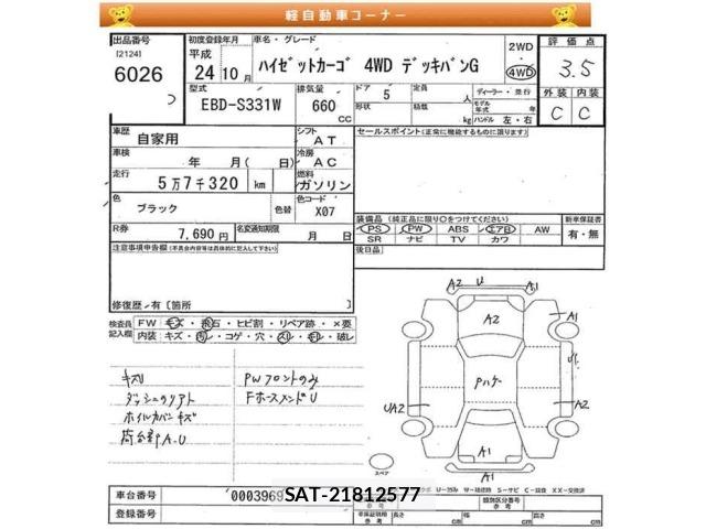 Daihatsu HIJET VAN 2012 8937538-2