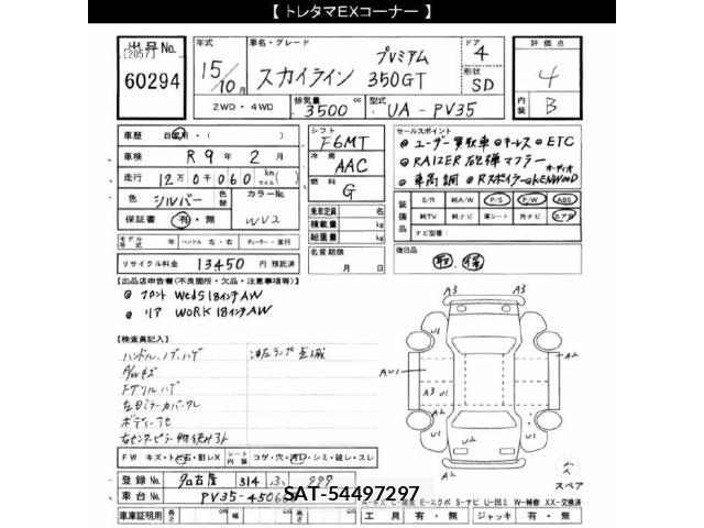 Nissan SKYLINE 2003 8676709-2
