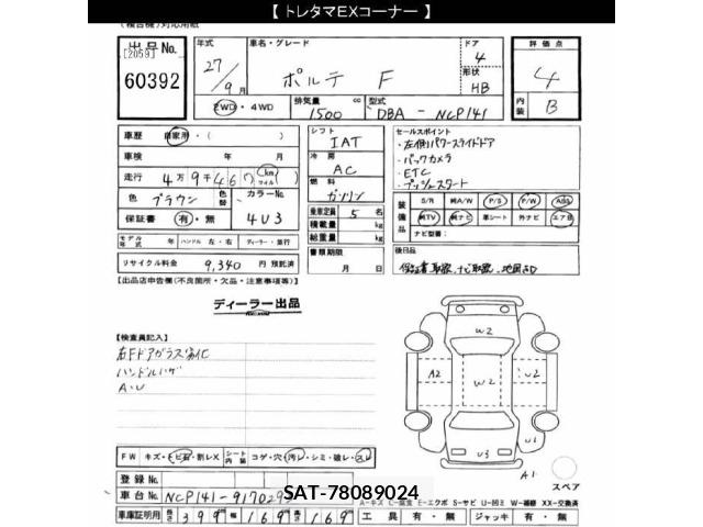 Toyota PORTE 2015 8852273-2