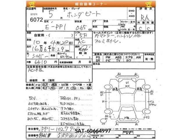 Honda BEAT 1993 8713564-2