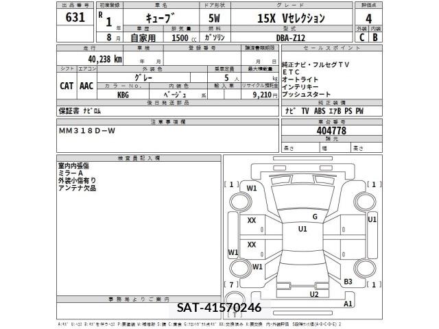 Nissan CUBE 2019 8676257-2