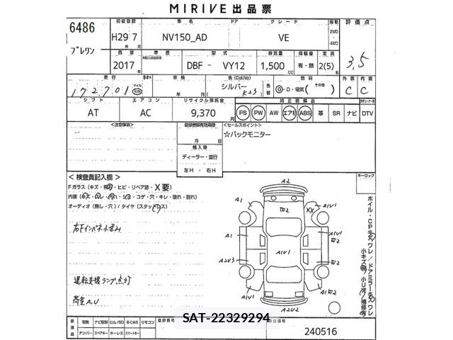 Nissan AD VAN 2017 8733558-2