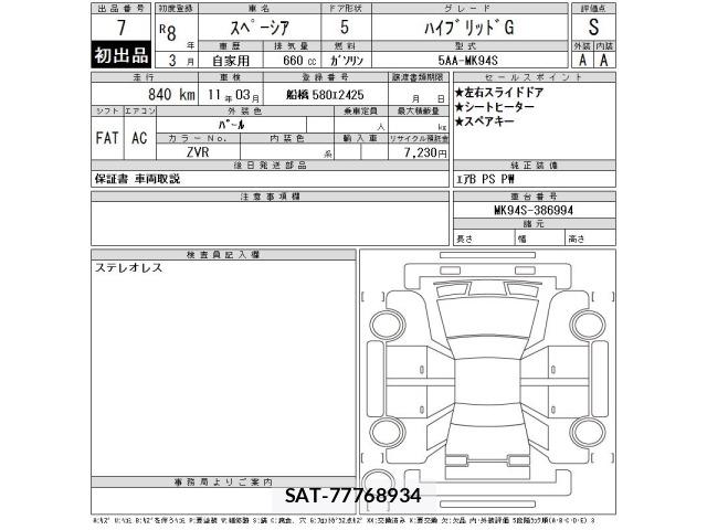 Suzuki SPACIA 2026 8719204-2