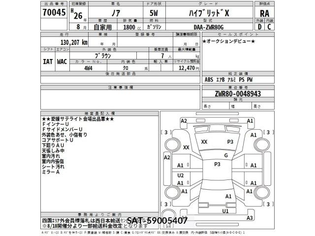 Toyota NOAH 2014 8870243-2