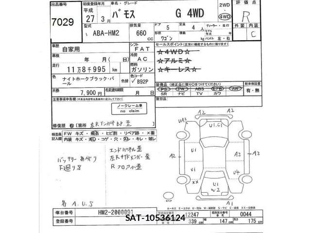 Honda VAMOS 2015 8774664-2