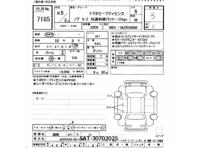 Toyota NOAH 2023 8722677-2