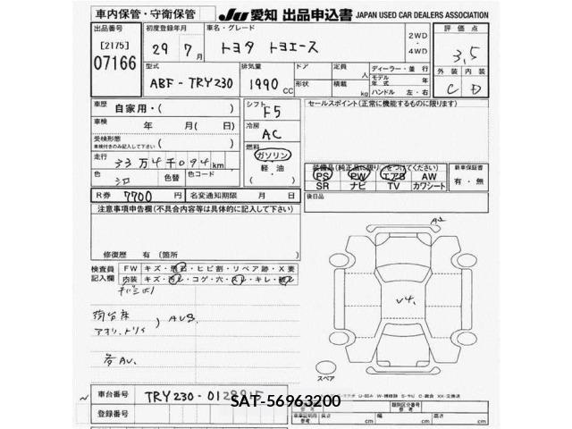 Toyota TOYOACE 2017 8895712-2