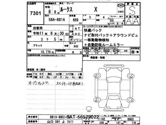 Nissan ROOX 2026 8862918-2