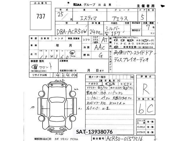Toyota ESTIMA 2013 8909074-2