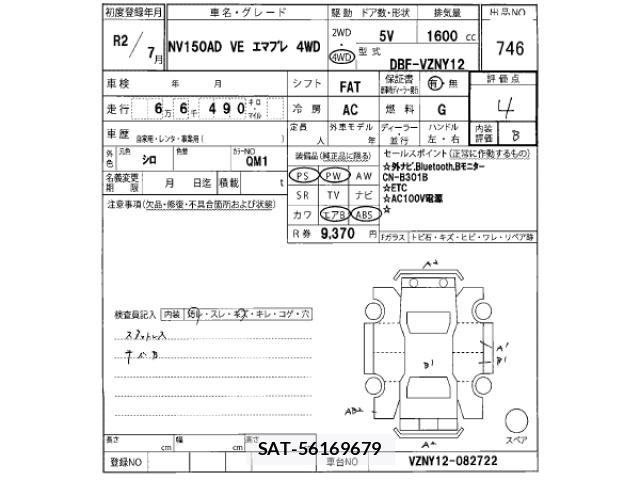 Nissan AD VAN 2020 8809698-2