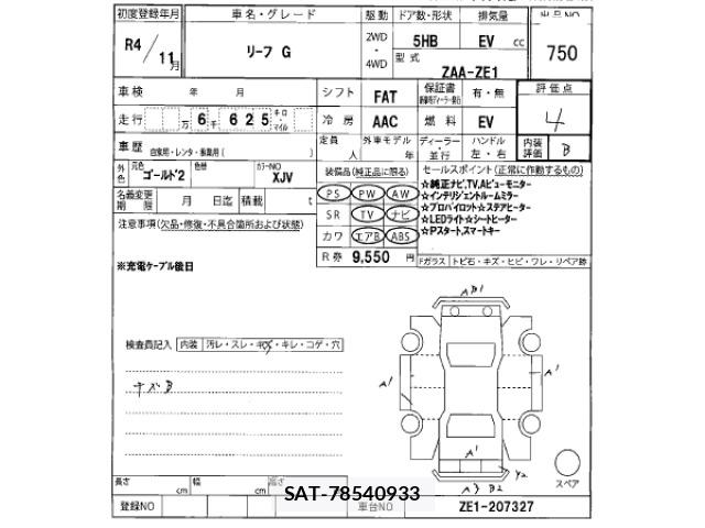 Nissan LEAF 2022 8863244-2