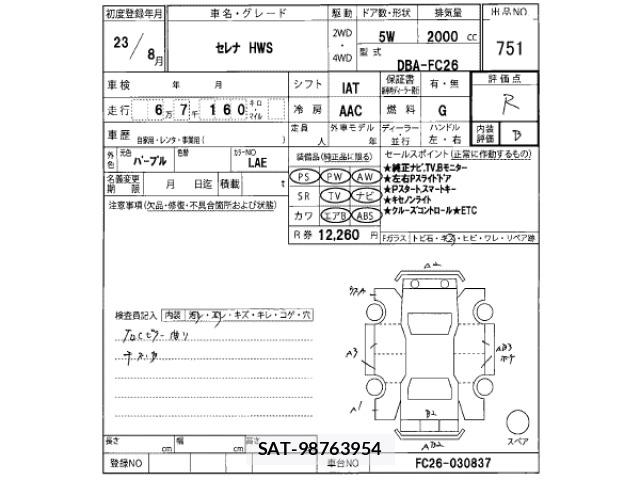 Nissan SERENA 2011 8921330-2