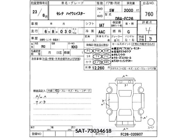 Nissan SERENA 2011 8693068-2