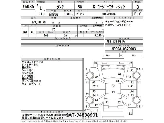 Toyota TANK 2019 8782855-2