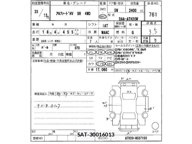 Toyota ALPHARD 2013 8906296-2