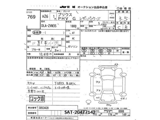 Toyota PRIUS PHV 2014 8824081-2