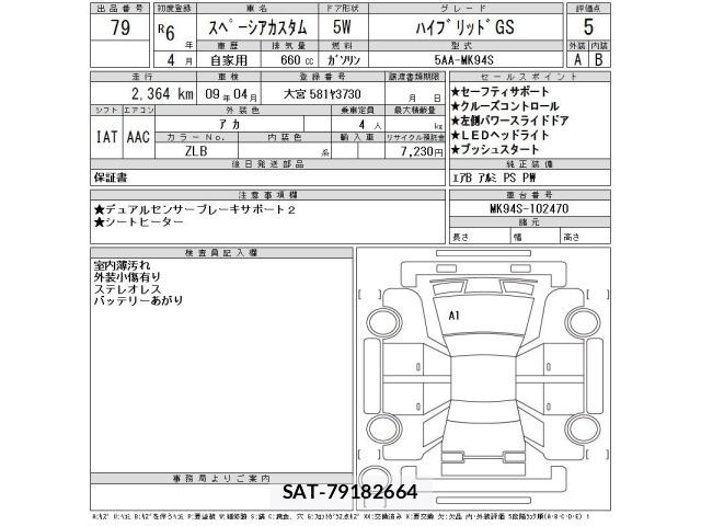 Suzuki SPACIA 2024 8678760-2