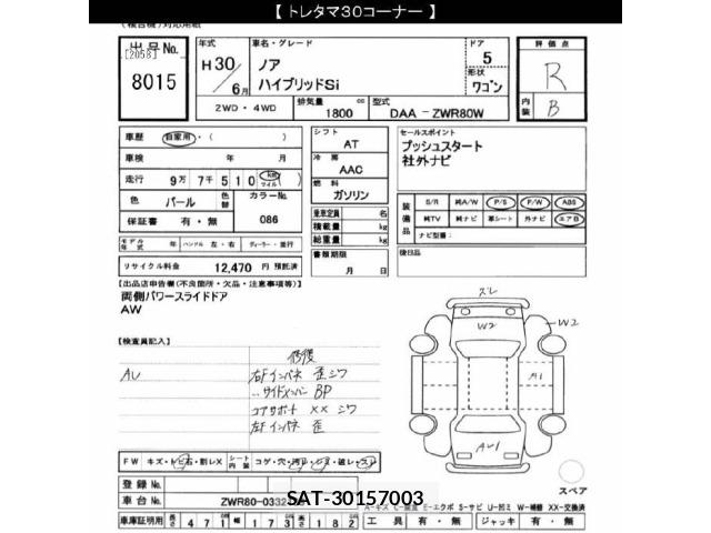 Toyota NOAH 2018 8722680-2
