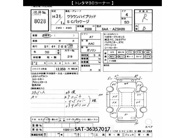 Toyota CROWN 2019 8734630-2